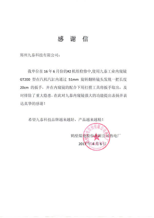 工業(yè)內(nèi)窺鏡鶴壁煤電客戶見(jiàn)證